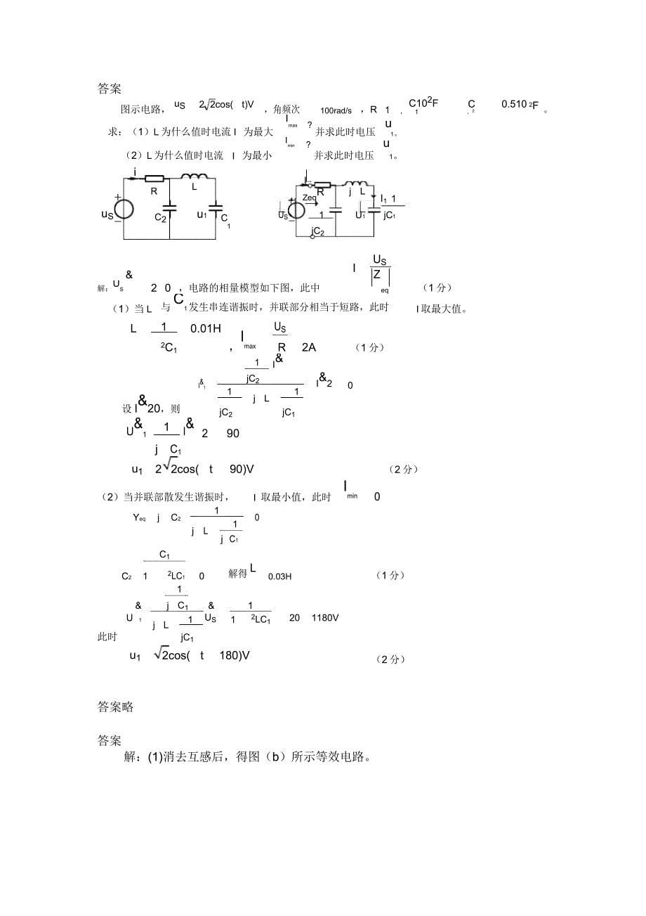 电路理论基础第四版孙立山陈希有主编第7章习题详解.doc_第5页