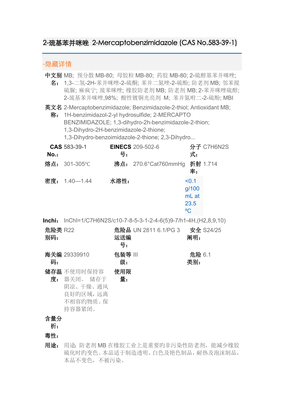 防老剂MB产品性能_第1页