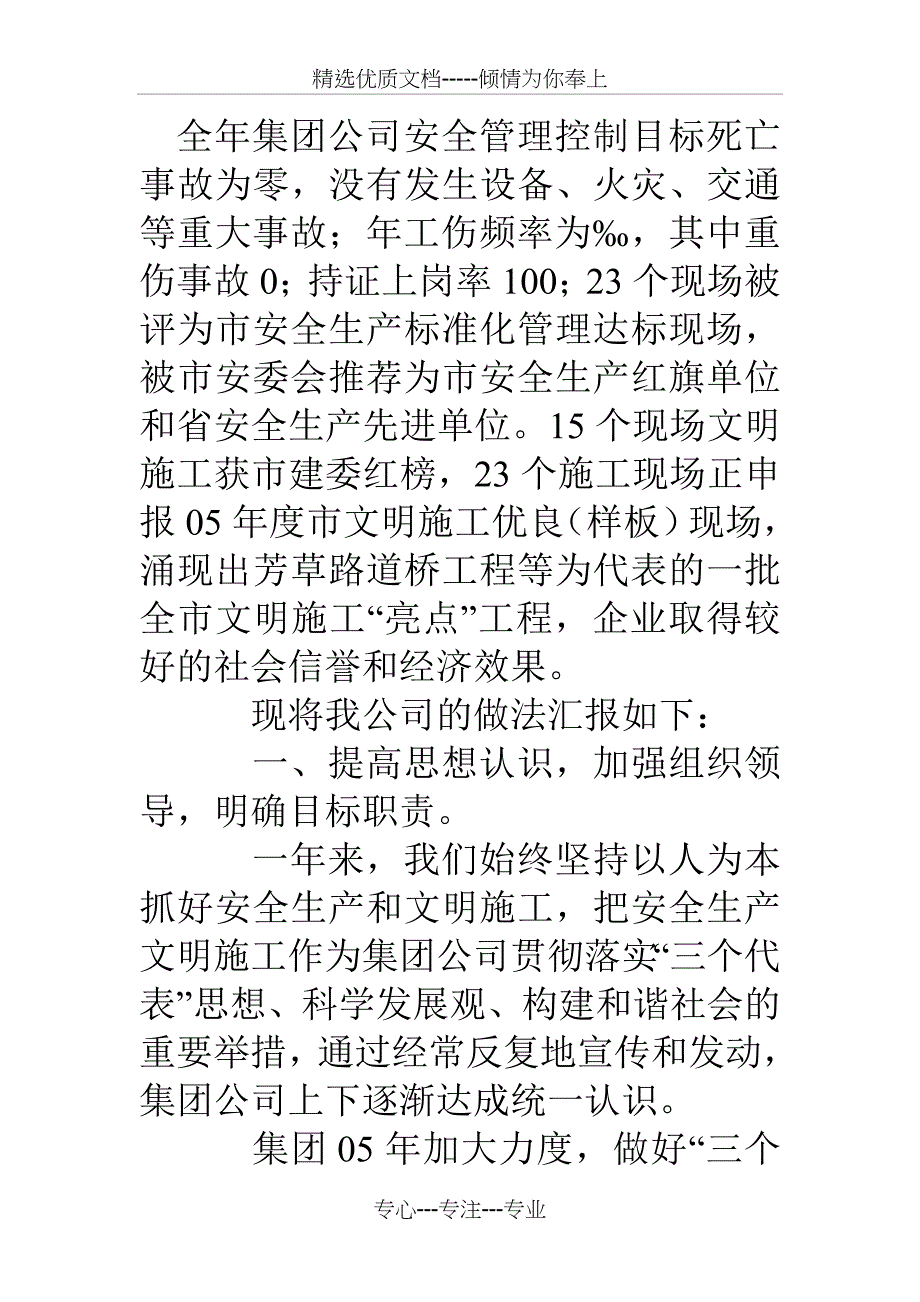 安全文明施工管理汇报材料_第2页