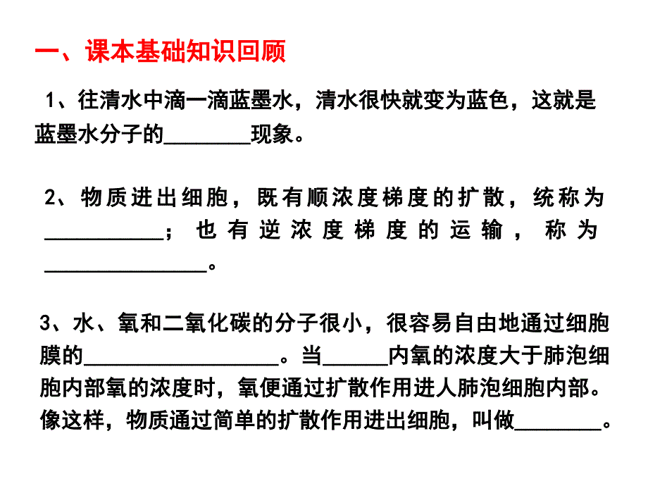 精品一轮复习10物质跨膜运输的方式乙ppt精品课件可编辑_第3页