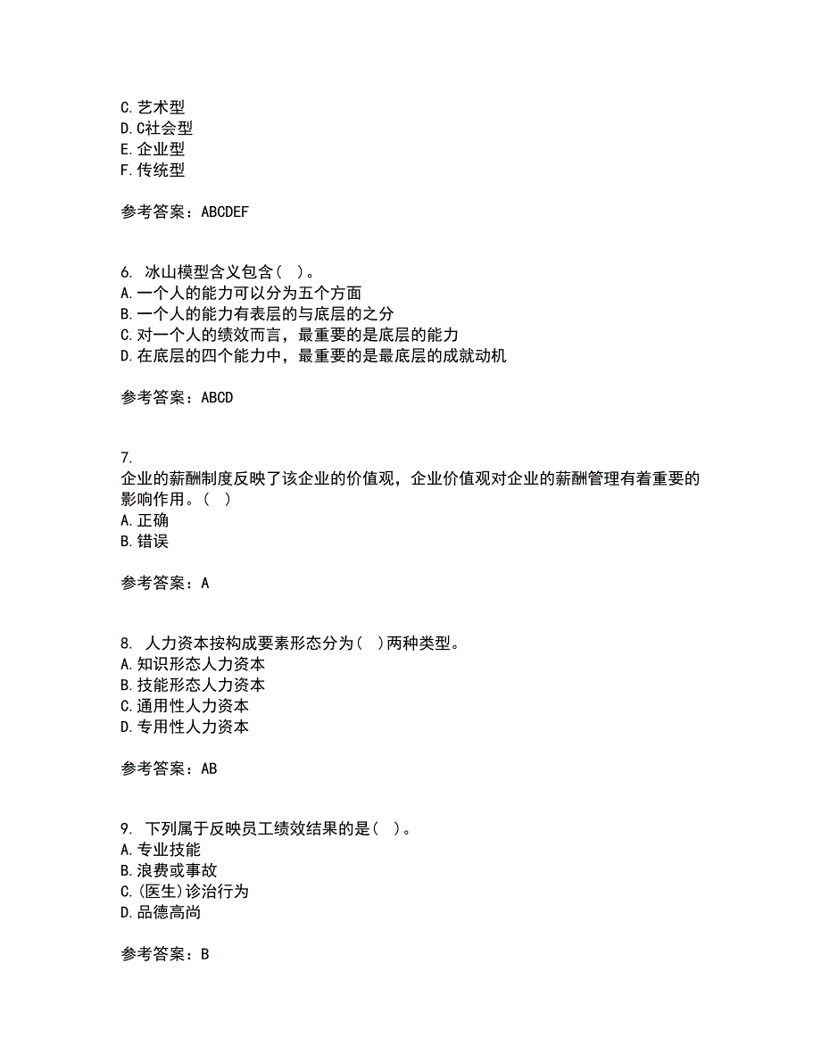 北京师范大学21秋《战略人力资源管理》在线作业三满分答案25_第2页