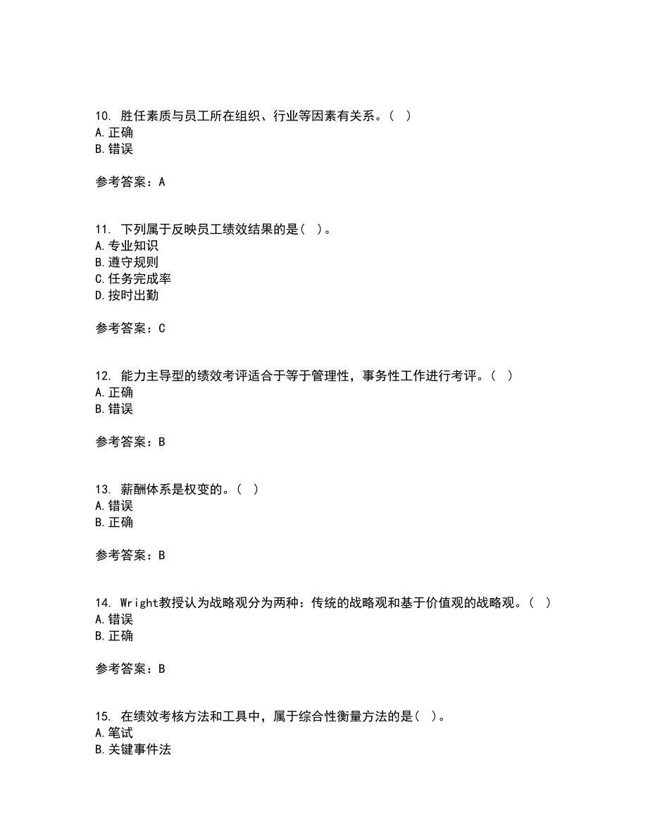 北京师范大学21秋《战略人力资源管理》在线作业三满分答案25_第3页