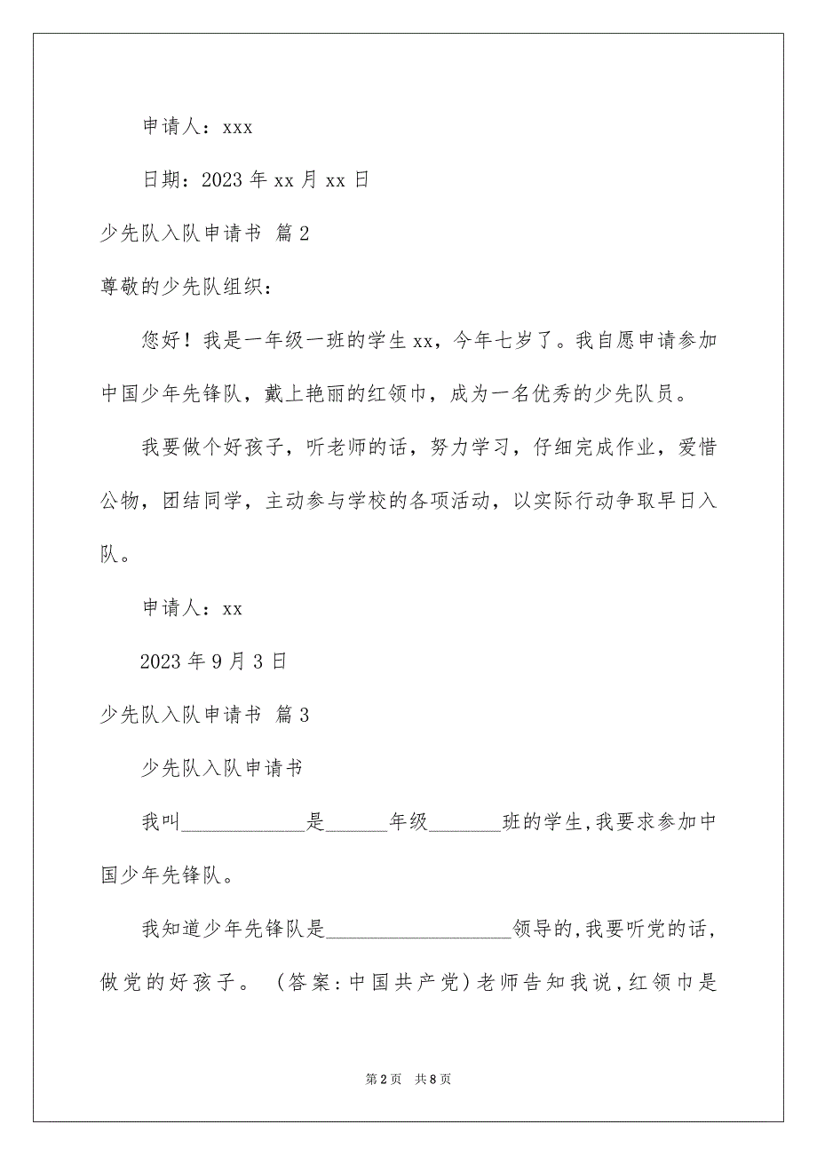 2023少先队入队申请书14范文.docx_第2页