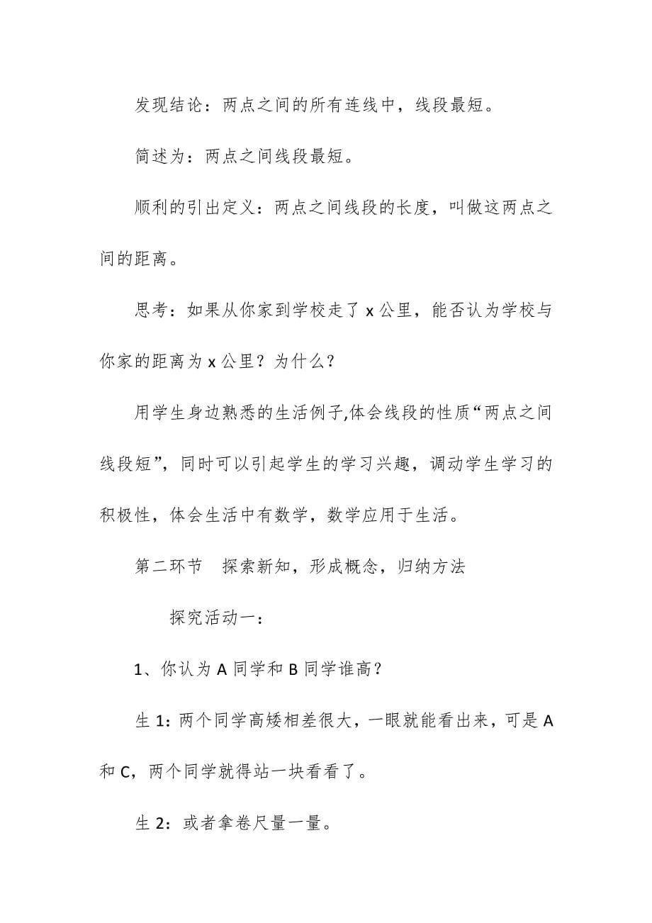 《比较线段的长短》教学设计_第5页