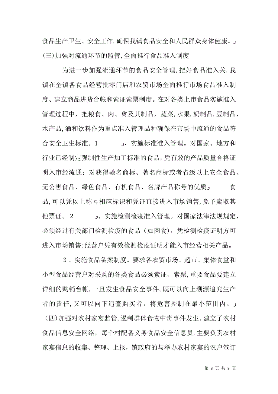 金融监管面临的问题与对策_第3页