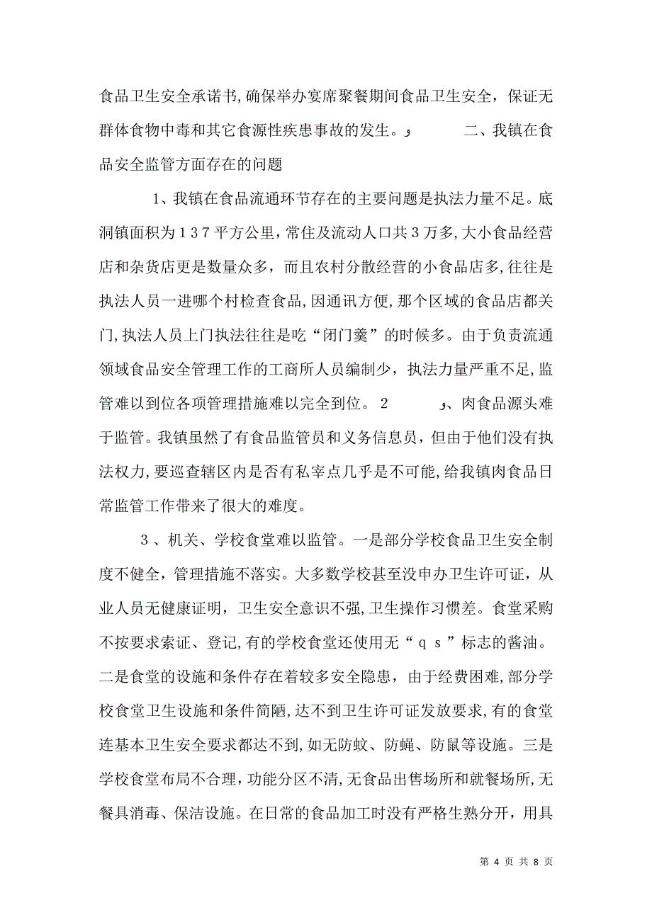 金融监管面临的问题与对策_第4页