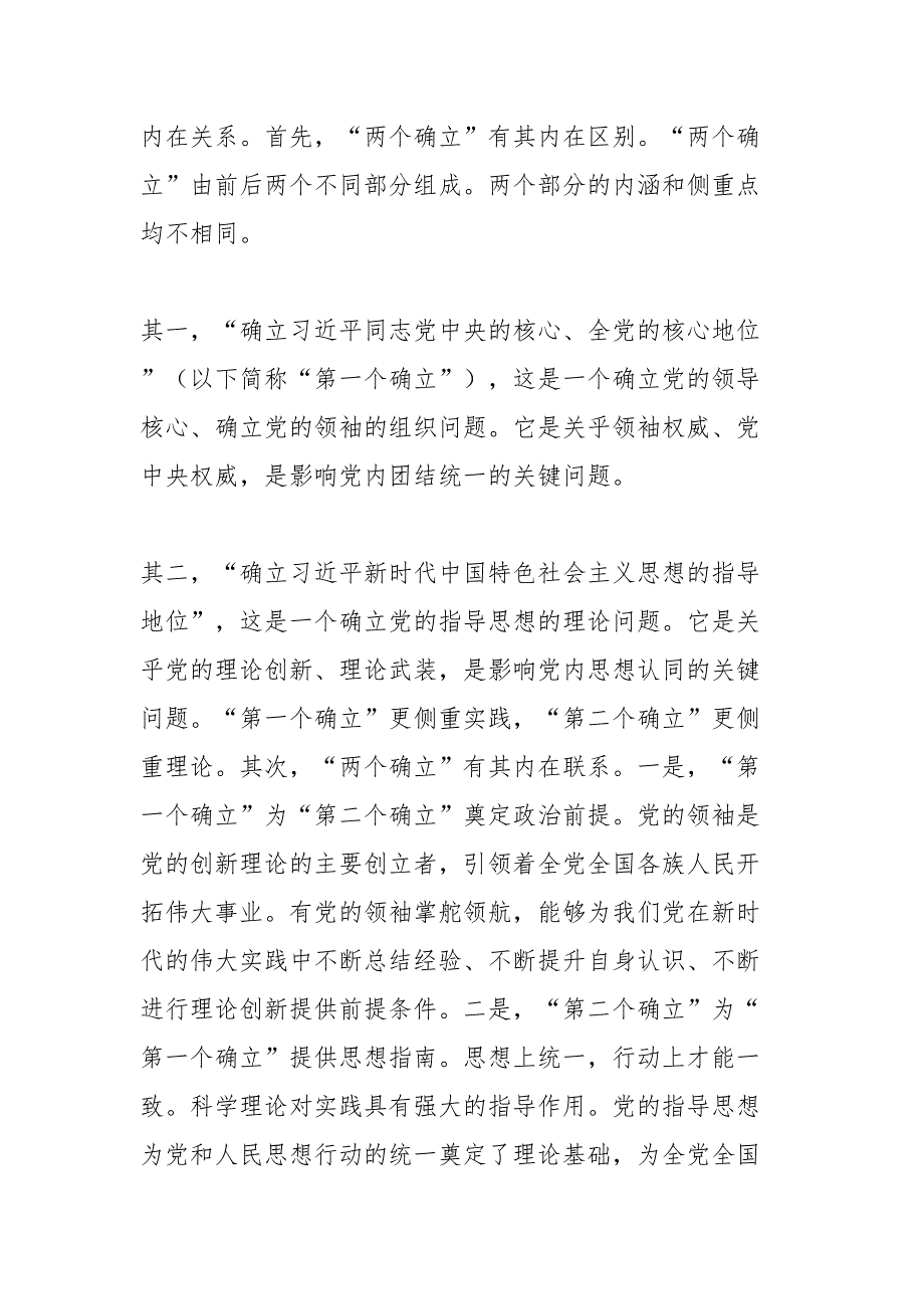 2024年党课讲稿：深刻领会“两个确立”的重大意义 扎实推进主题教育走深走实、入脑入心 .docx_第2页