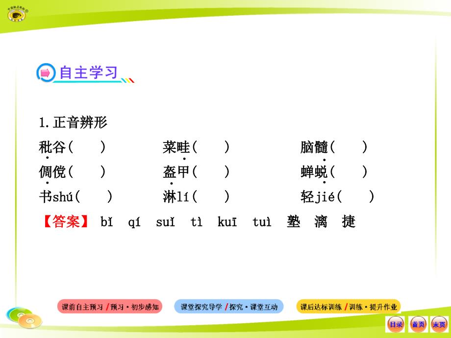 从百草园到三味书屋课件 (2)_第4页