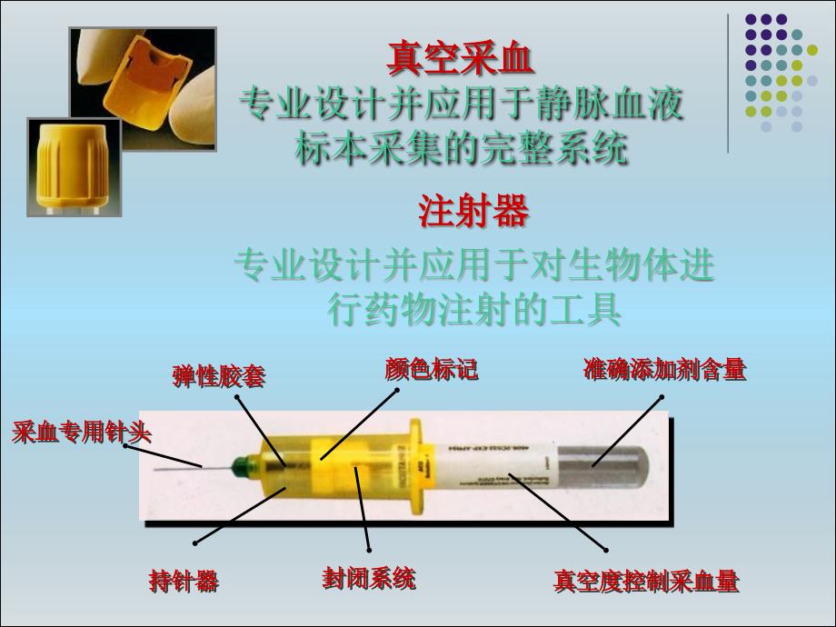 一次性真空采血管使用说明_第3页