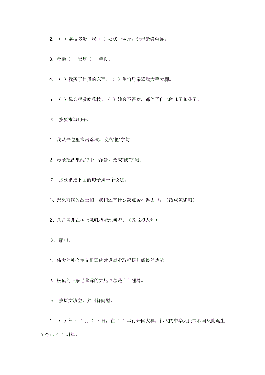 甘肃省小学六年级语文上册期中试卷.doc_第3页