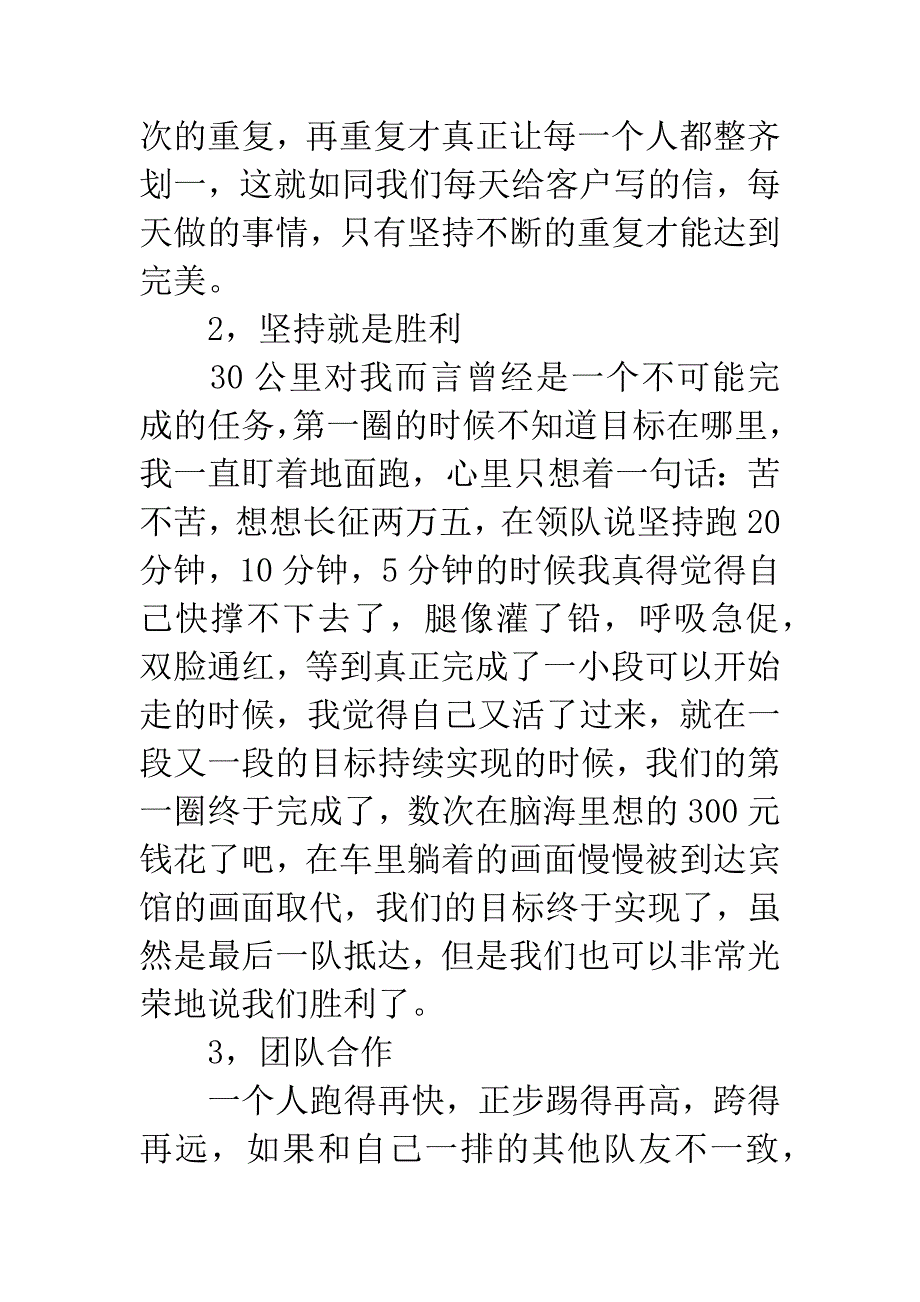 3天军训心得体会范文.docx_第2页