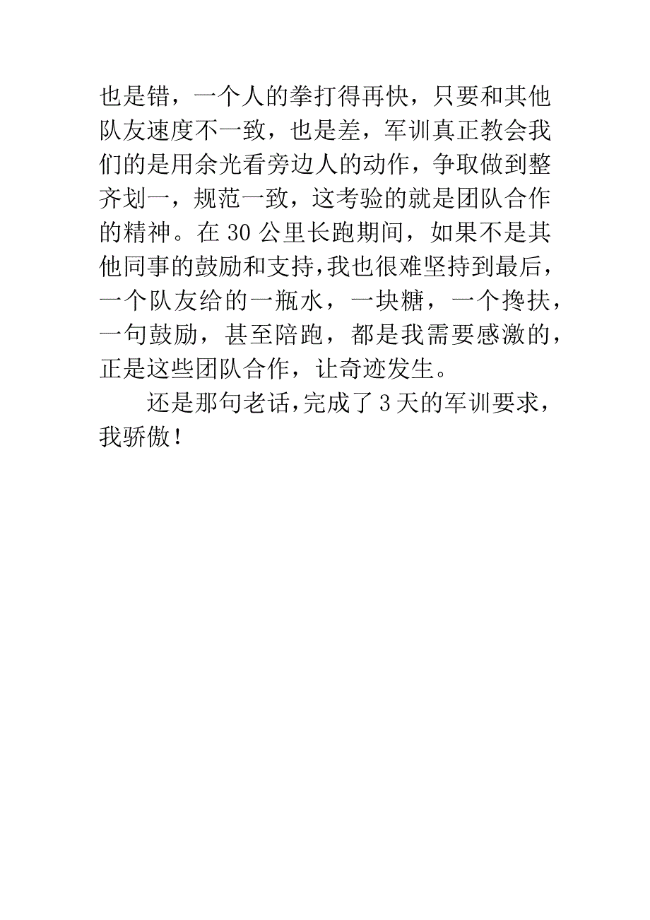 3天军训心得体会范文.docx_第3页