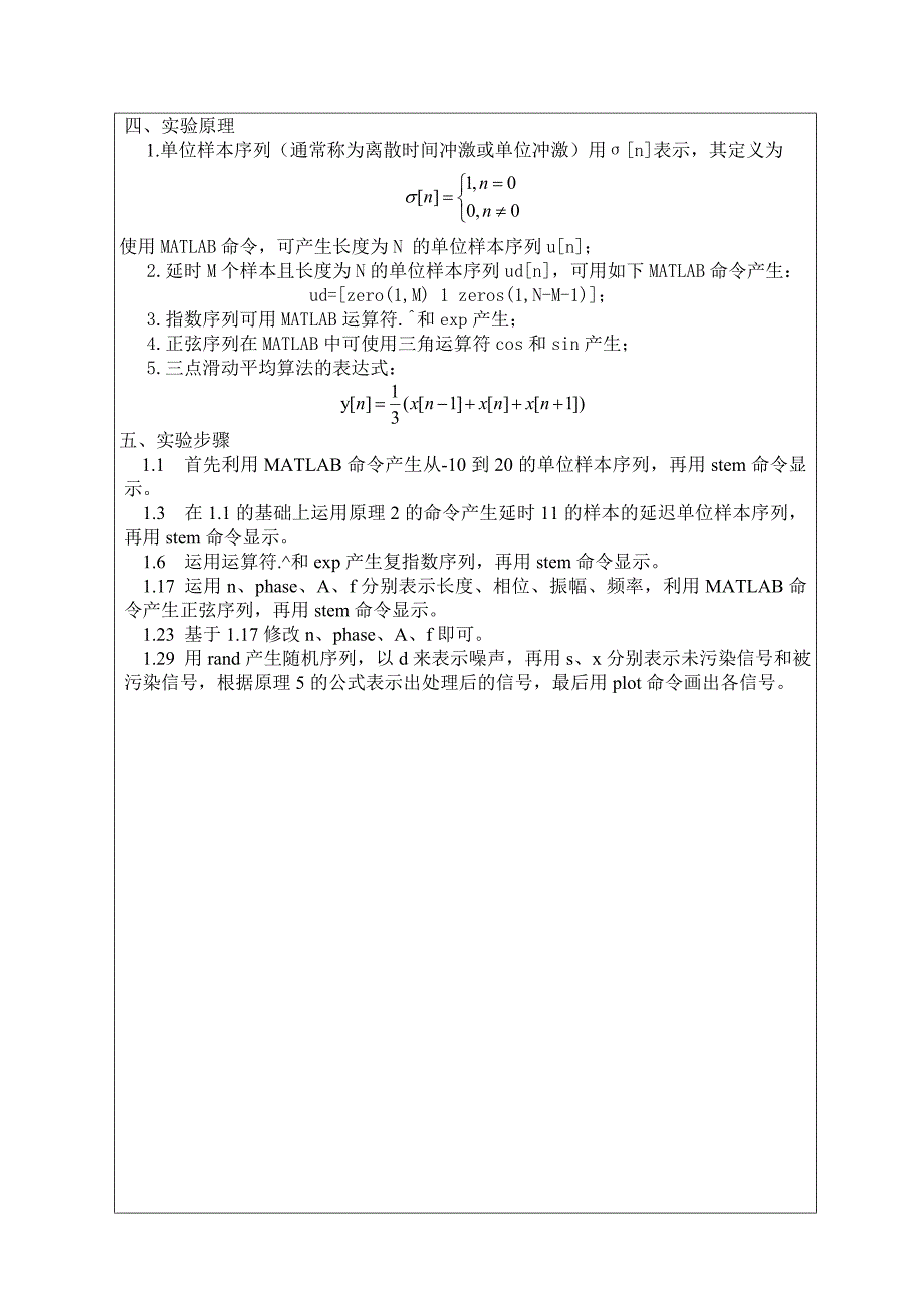 云大数字信号处理实验一_第2页