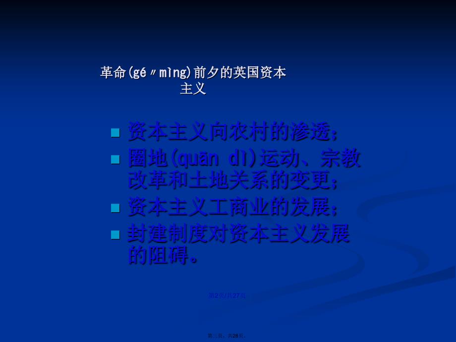 世纪英国革命学习教案_第3页