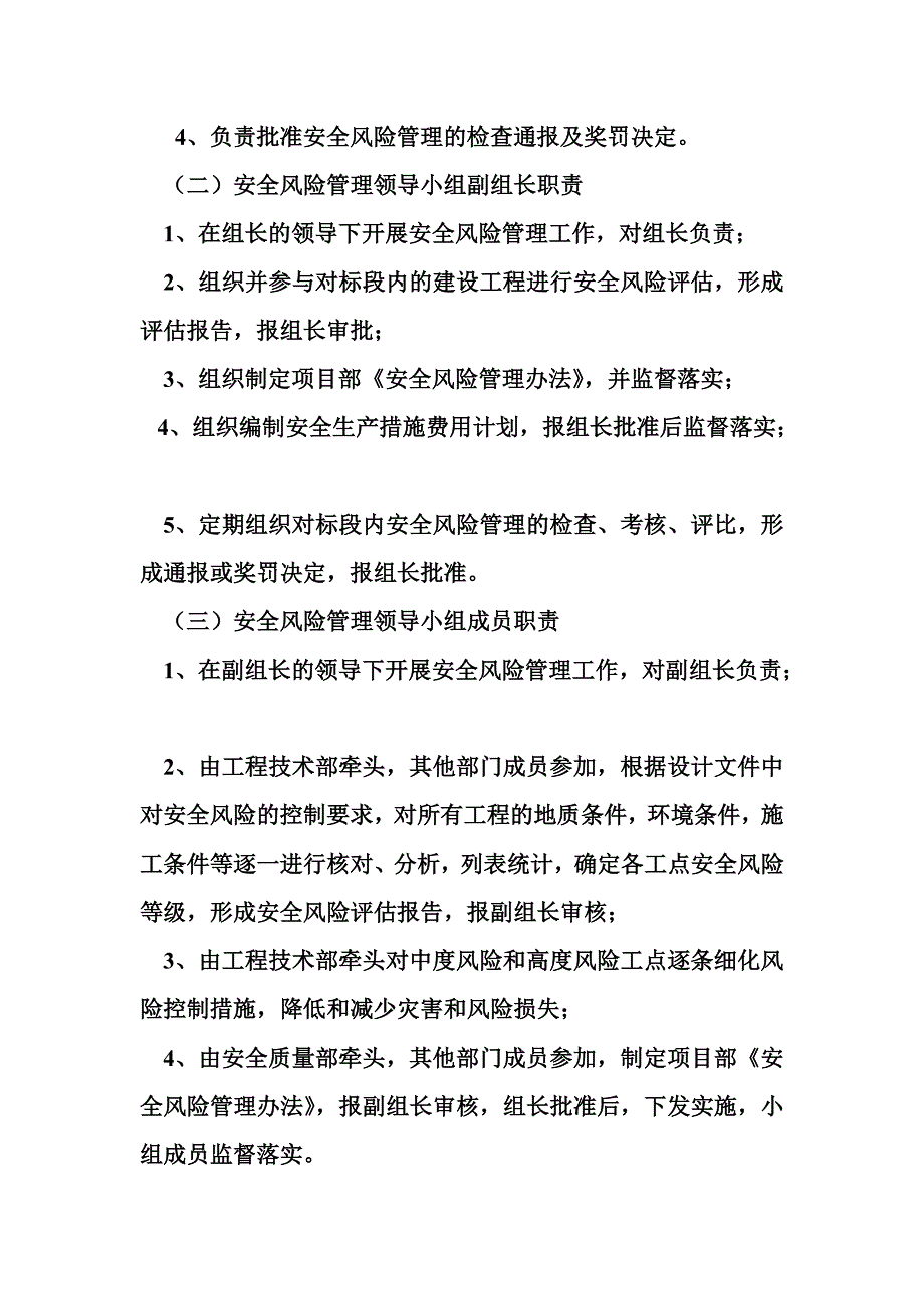 关于成立建设工程安全风险管理领导组织机构.doc_第4页