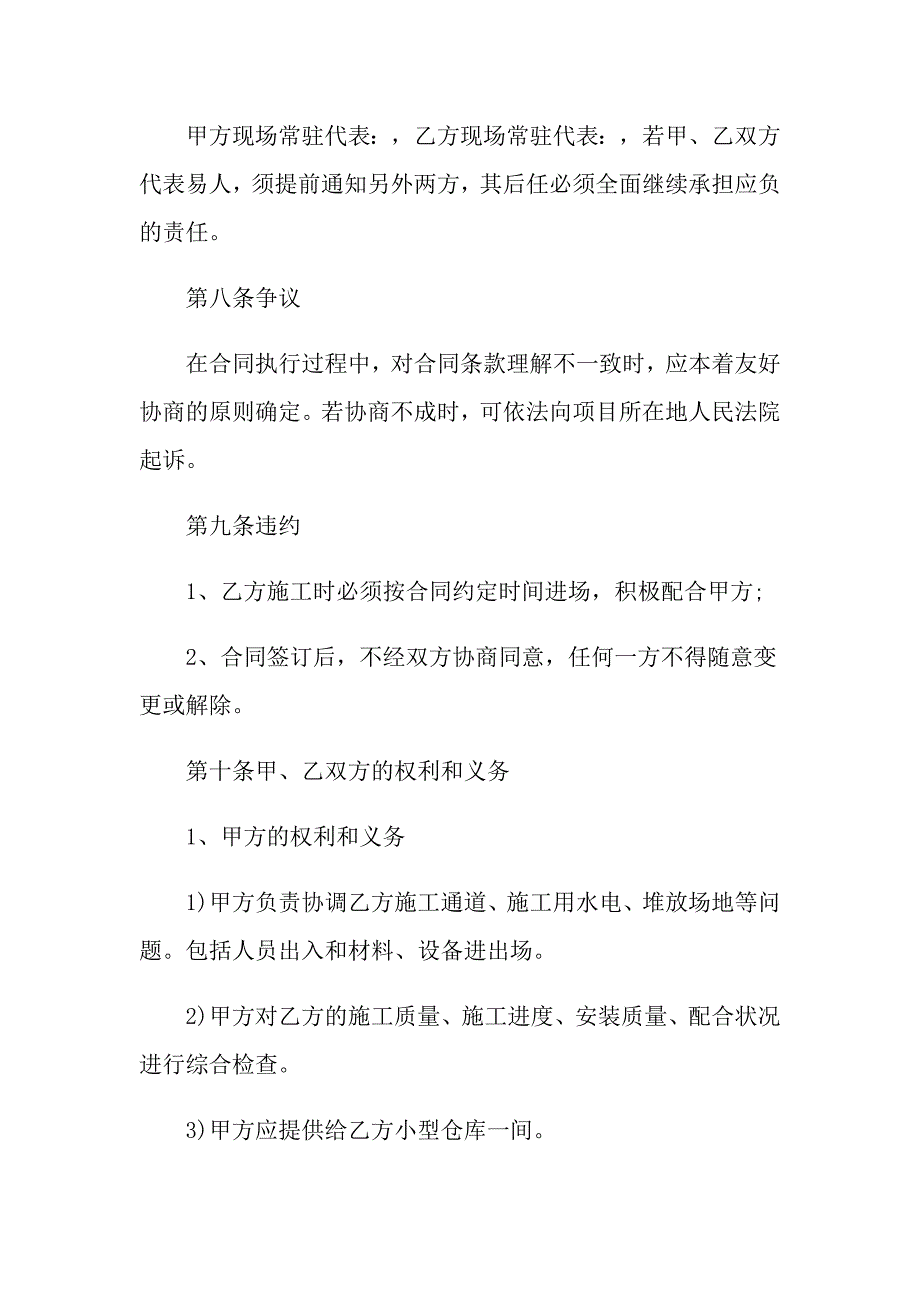 有关工程合同合集10篇_第3页