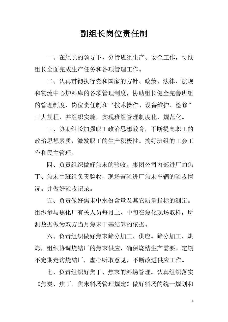 组长岗位责任制.doc_第4页