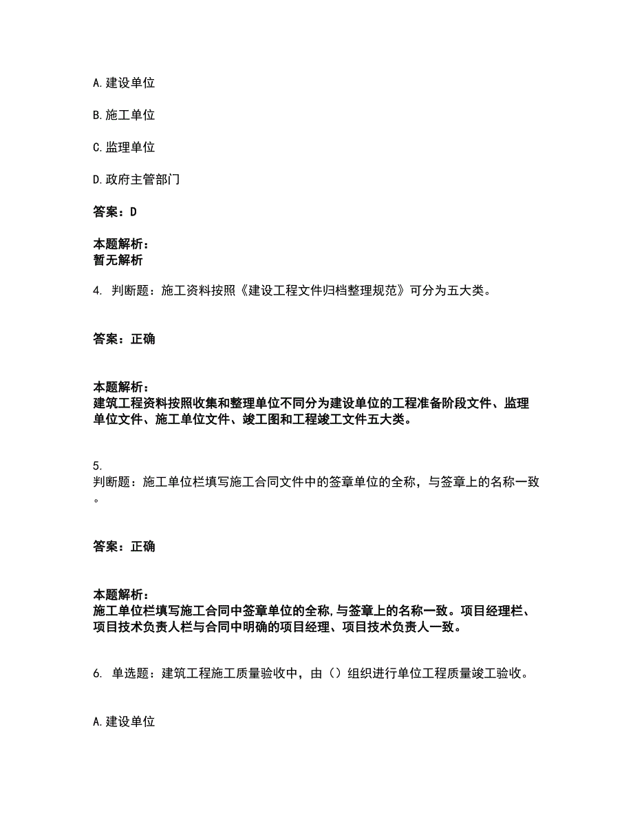 2022资料员-资料员专业管理实务考前拔高名师测验卷12（附答案解析）_第2页