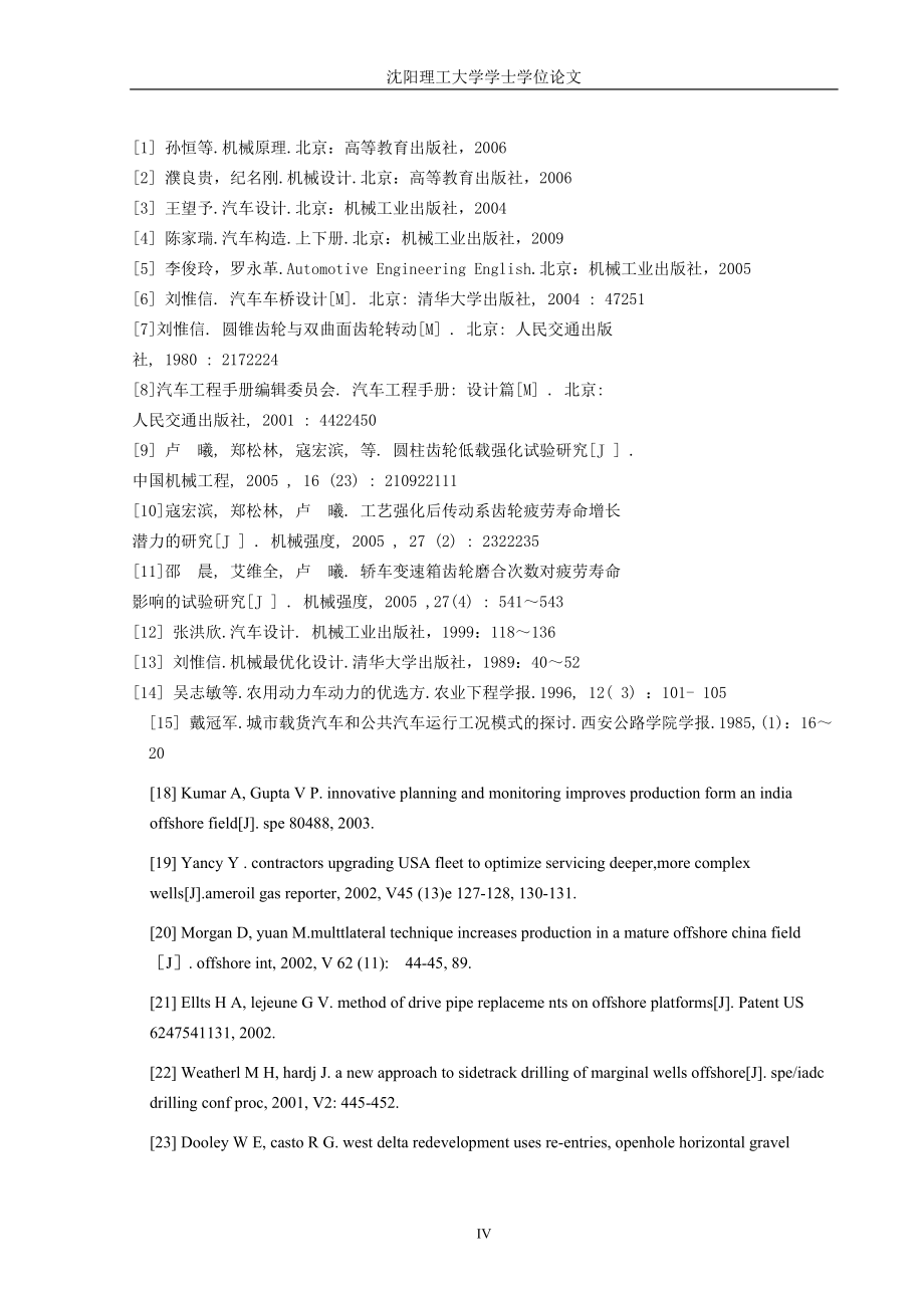 盘式制动器设计学位论文_第4页