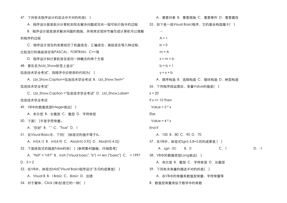 高中信息技术VB试题及答案_第4页