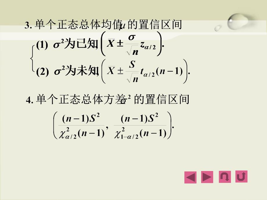 两个正态总体均值及方差比的置信区间精选课件_第2页