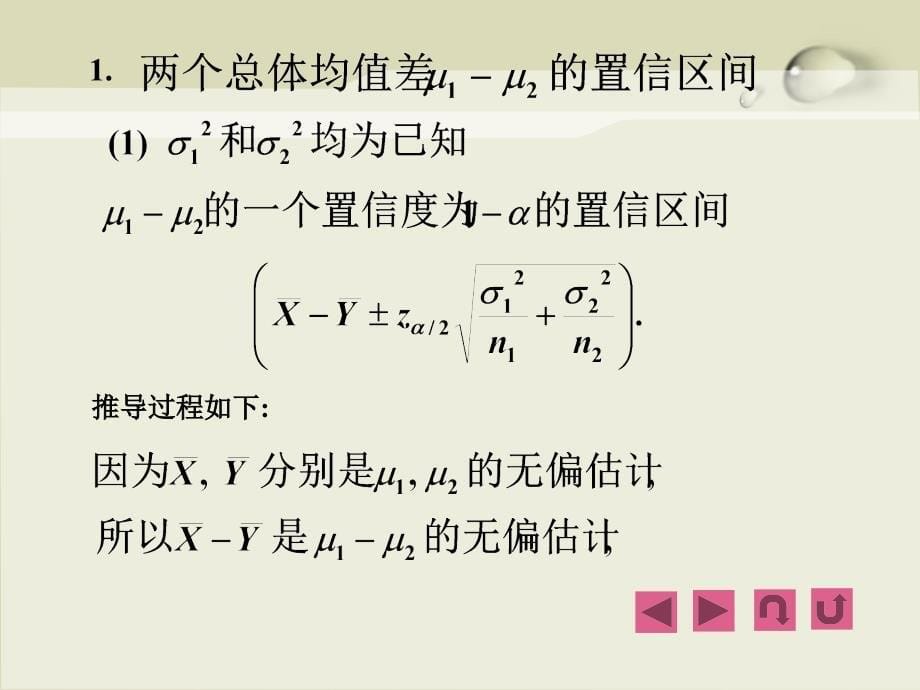 两个正态总体均值及方差比的置信区间精选课件_第5页