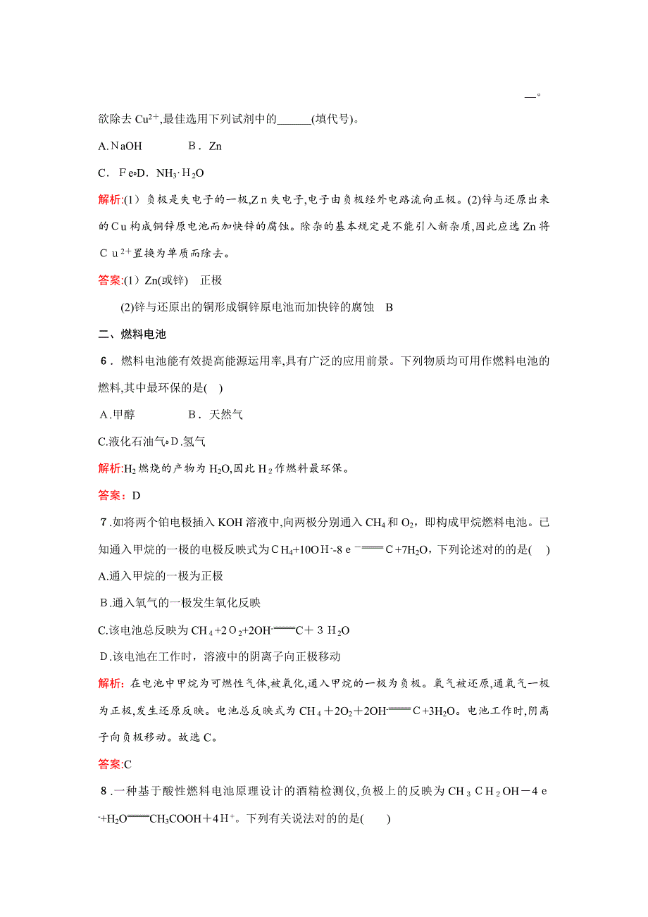 人教版高中化学必修二课时训练11发展中的化学电源-Word版含答案_第3页