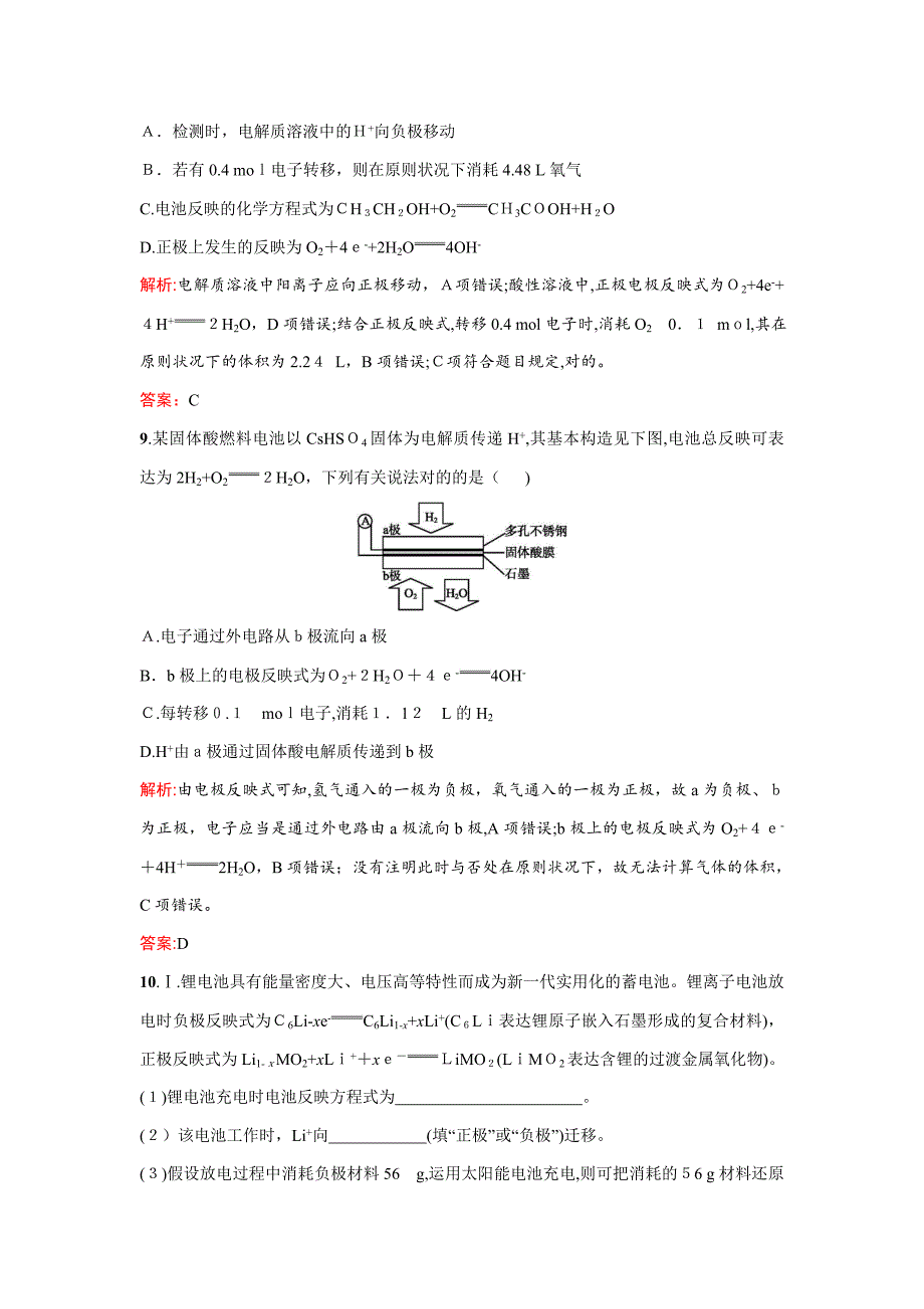 人教版高中化学必修二课时训练11发展中的化学电源-Word版含答案_第4页