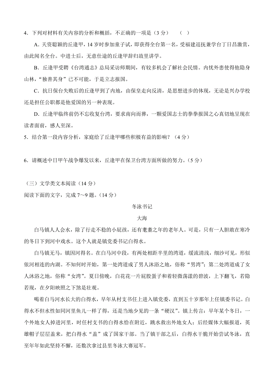 精品湖北省襄阳市优质高中高三1月联考语文试题及答案_第5页