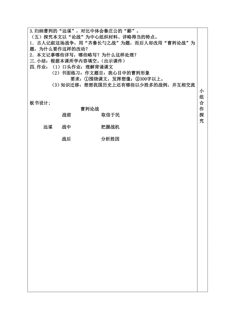 27曹刿论战教案_第2页