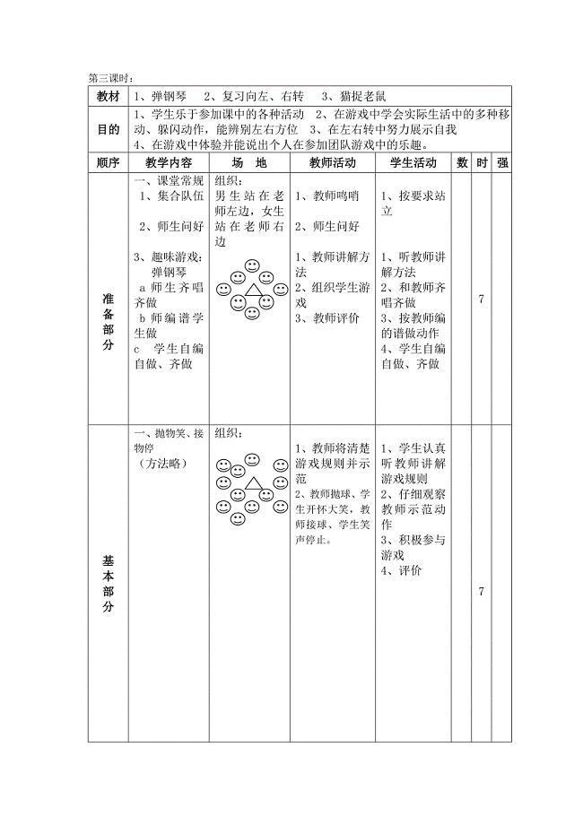 教案：第三课时.doc