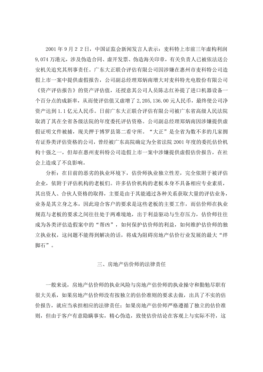 10房地产估价师风险责任及现实条件下的对策研究_第4页