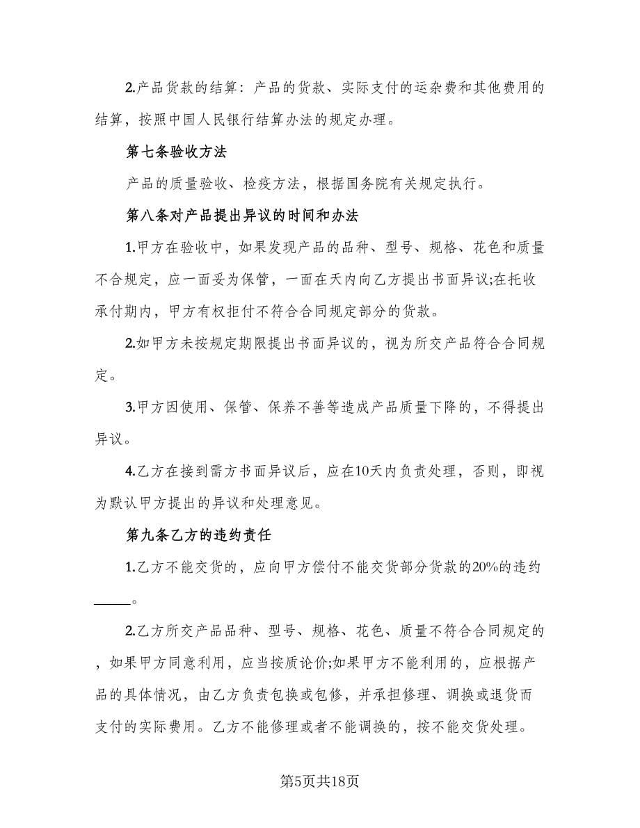 加工厂工矿产品购销协议书样本（四篇）.doc_第5页