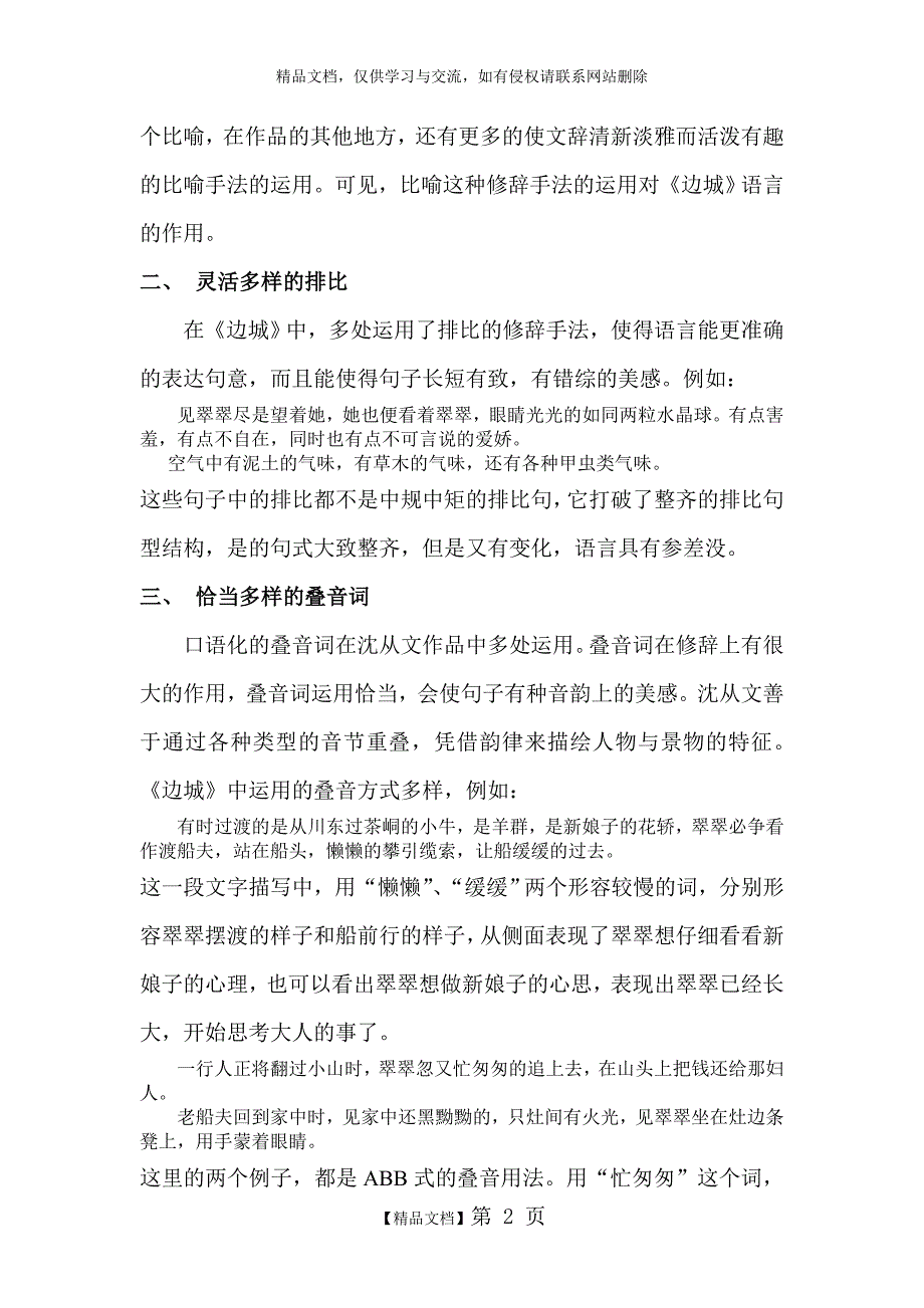 《边城》修辞手法_第2页