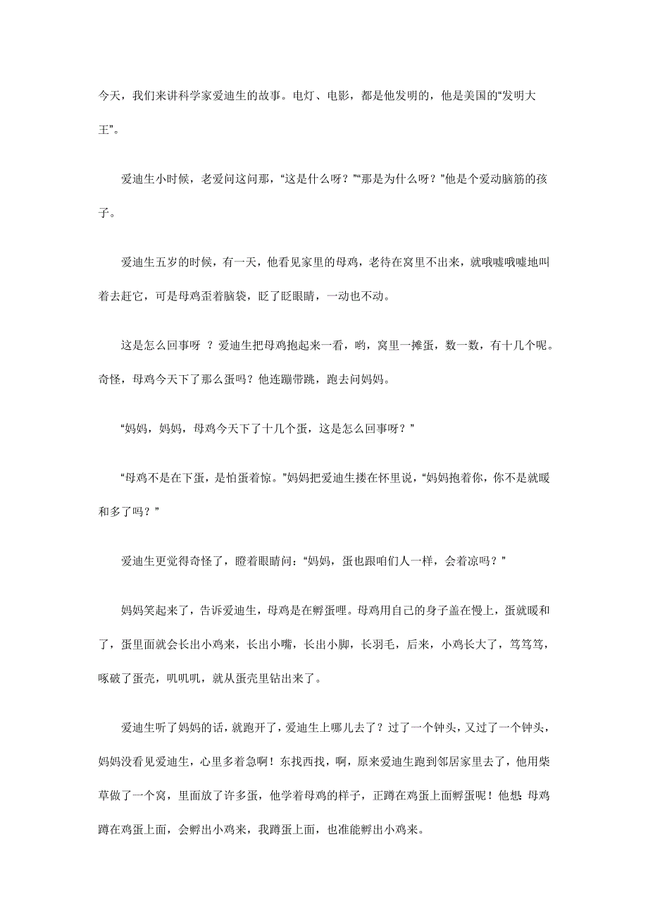 名人小时候的故事.doc_第1页