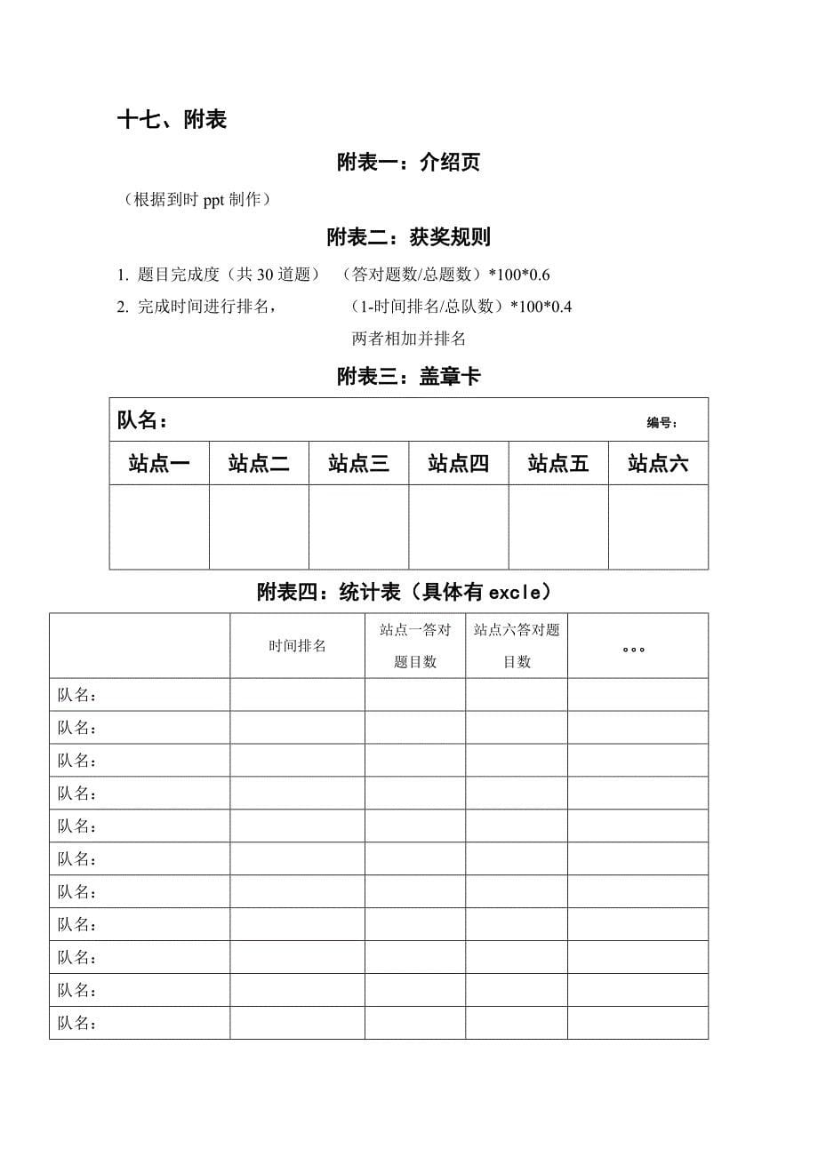 定向越野方案_第5页