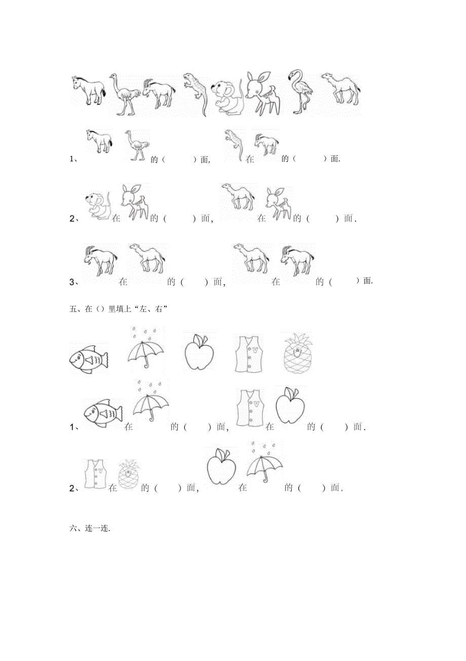 一年级数学上册位置练习题_第5页