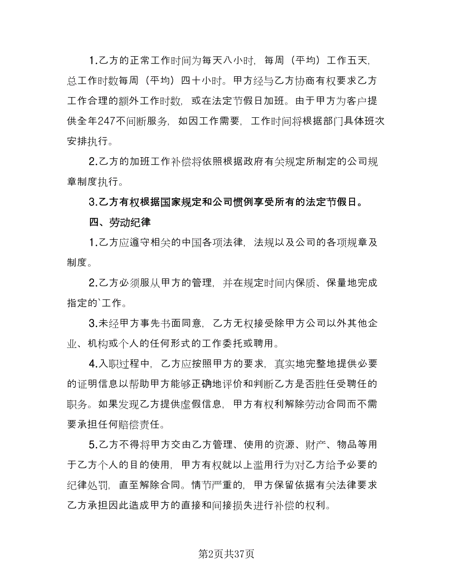 互联网公司劳动合同（六篇）_第2页