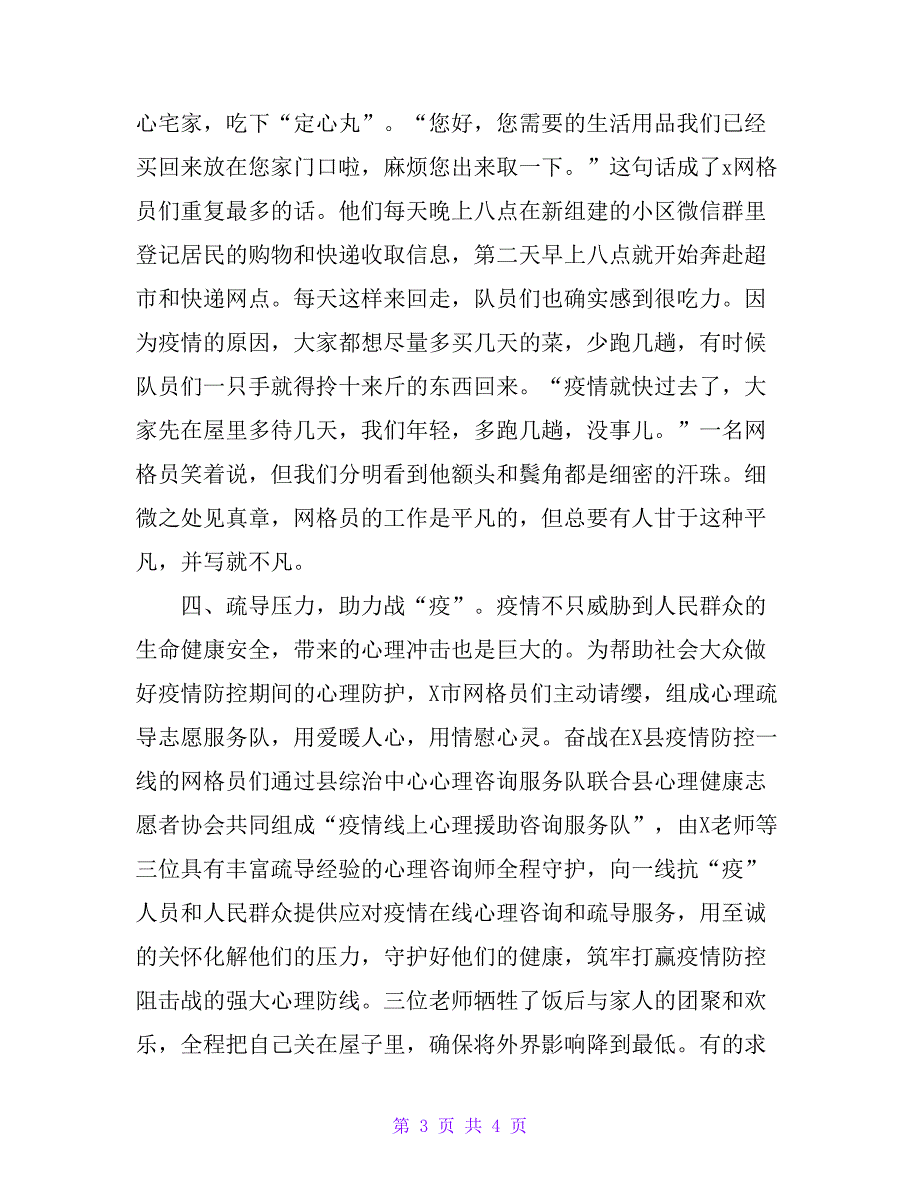 疫情期间XX网格员先进集体典型事迹_第3页