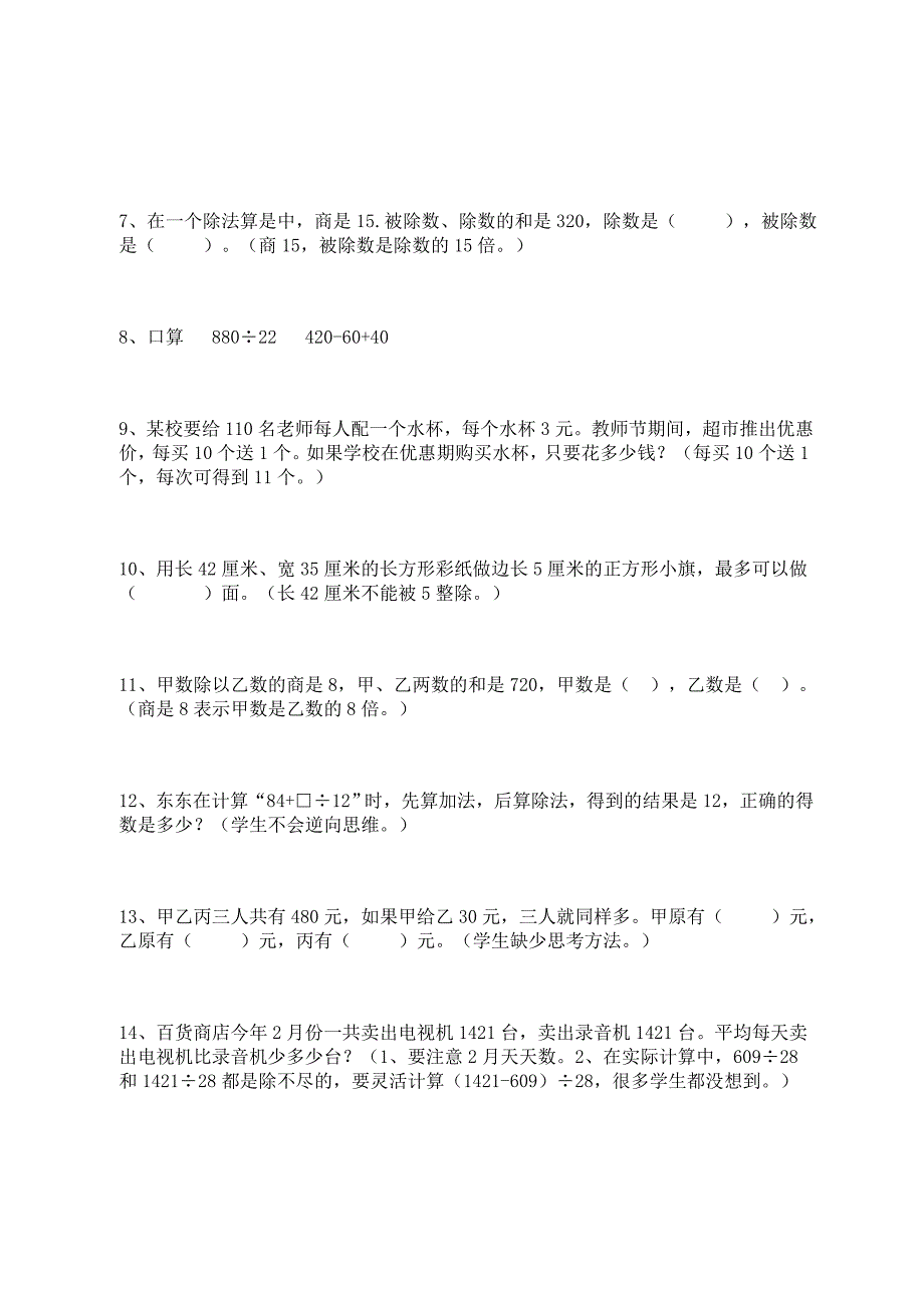 苏教版四年级数学上册易错题库(全13页)_第2页