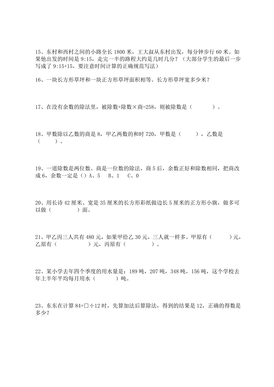 苏教版四年级数学上册易错题库(全13页)_第3页