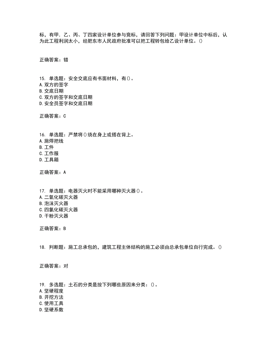 2022年陕西省建筑施工企业（安管人员）主要负责人、项目负责人和专职安全生产管理人员考前冲刺密押卷含答案64_第4页