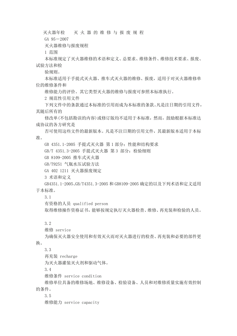 co2有效期及报废要求.doc_第1页