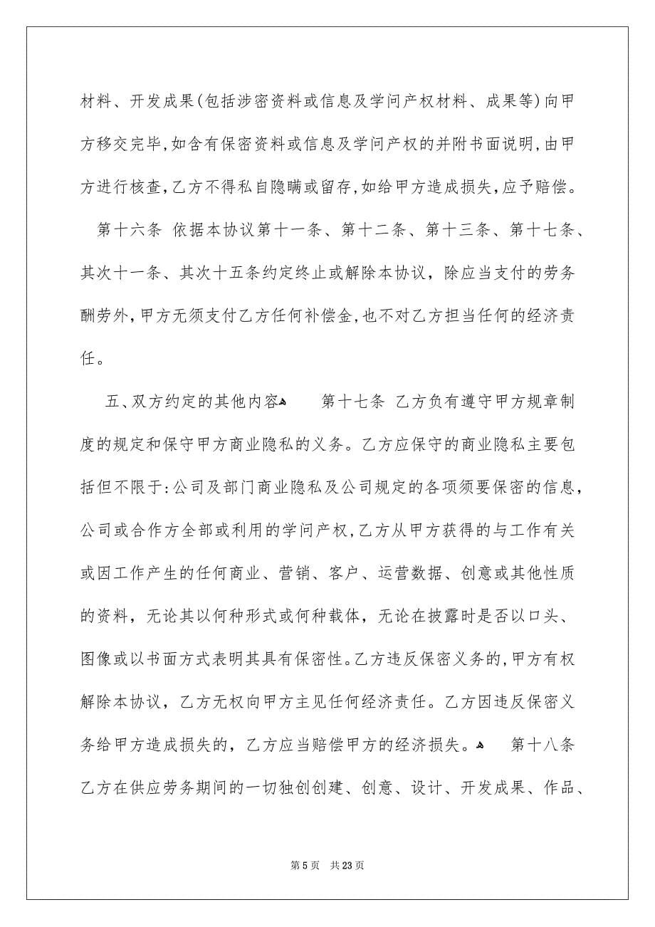 关于劳务协议书汇编五篇_第5页