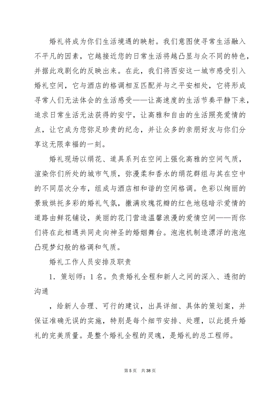 2024年婚礼策划内容方案范文_第5页