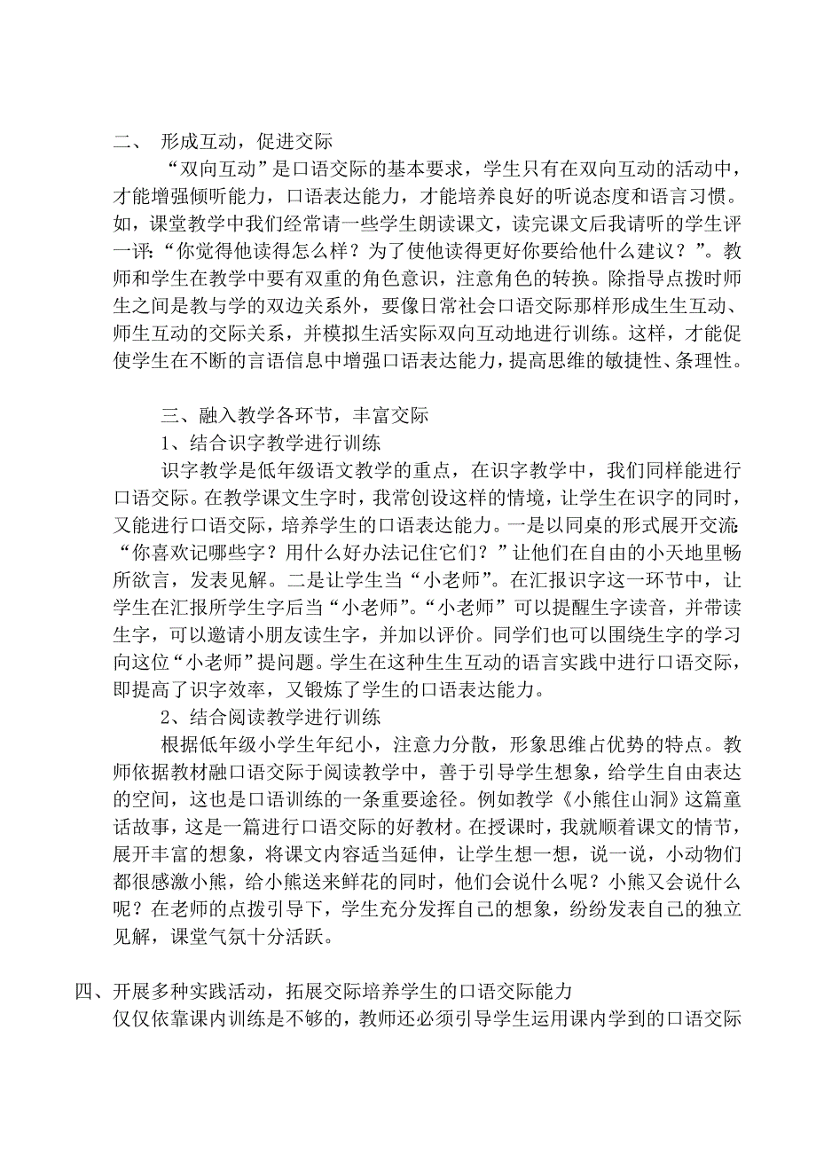 浅谈低年级口语交际能力的培养_第2页