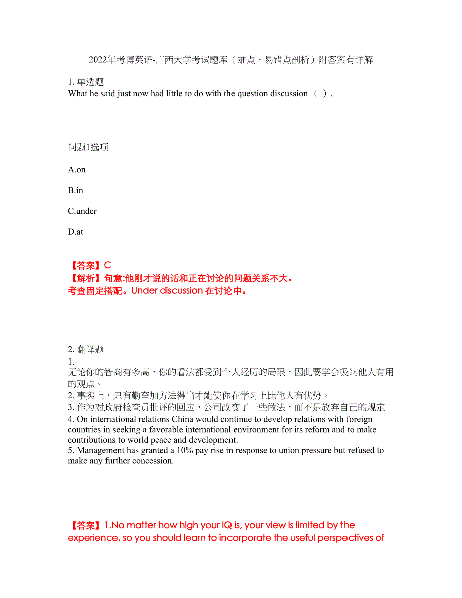 2022年考博英语-广西大学考试题库（难点、易错点剖析）附答案有详解33_第1页