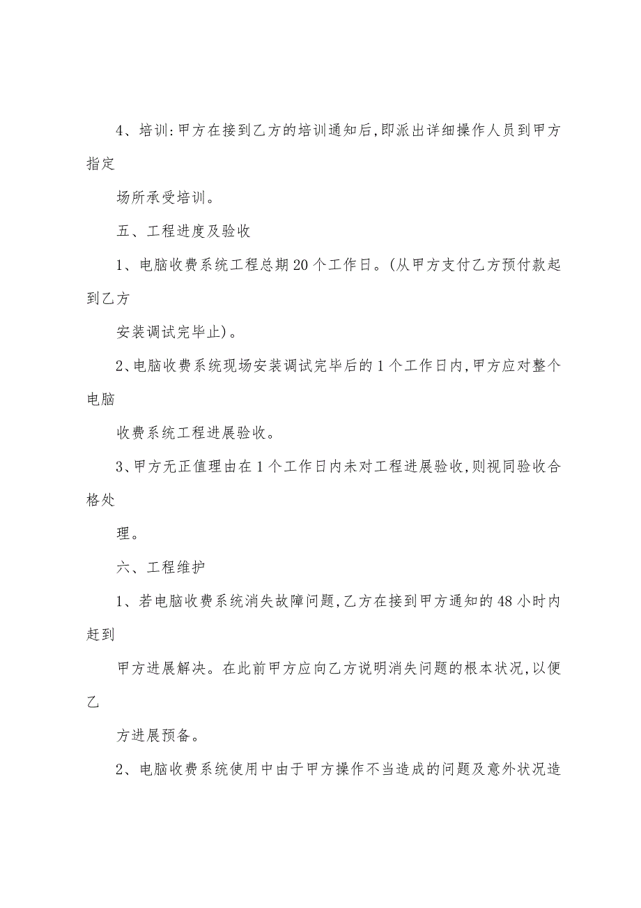 电脑收费系统建设合同1.docx_第3页