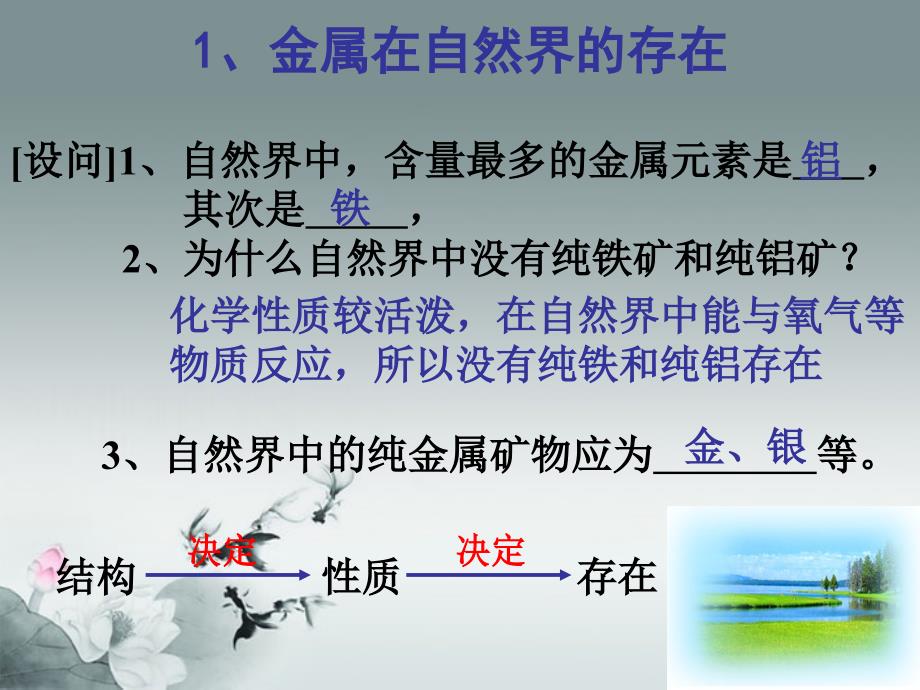 广东省仁化县周田中学九年级化学上学期期末复习课题3金属资源的利用和保护课件粤教版_第3页