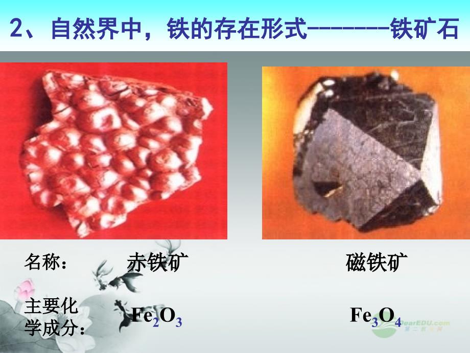 广东省仁化县周田中学九年级化学上学期期末复习课题3金属资源的利用和保护课件粤教版_第4页